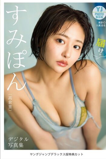 Full leaked Takakura sumire private onlyfans photo